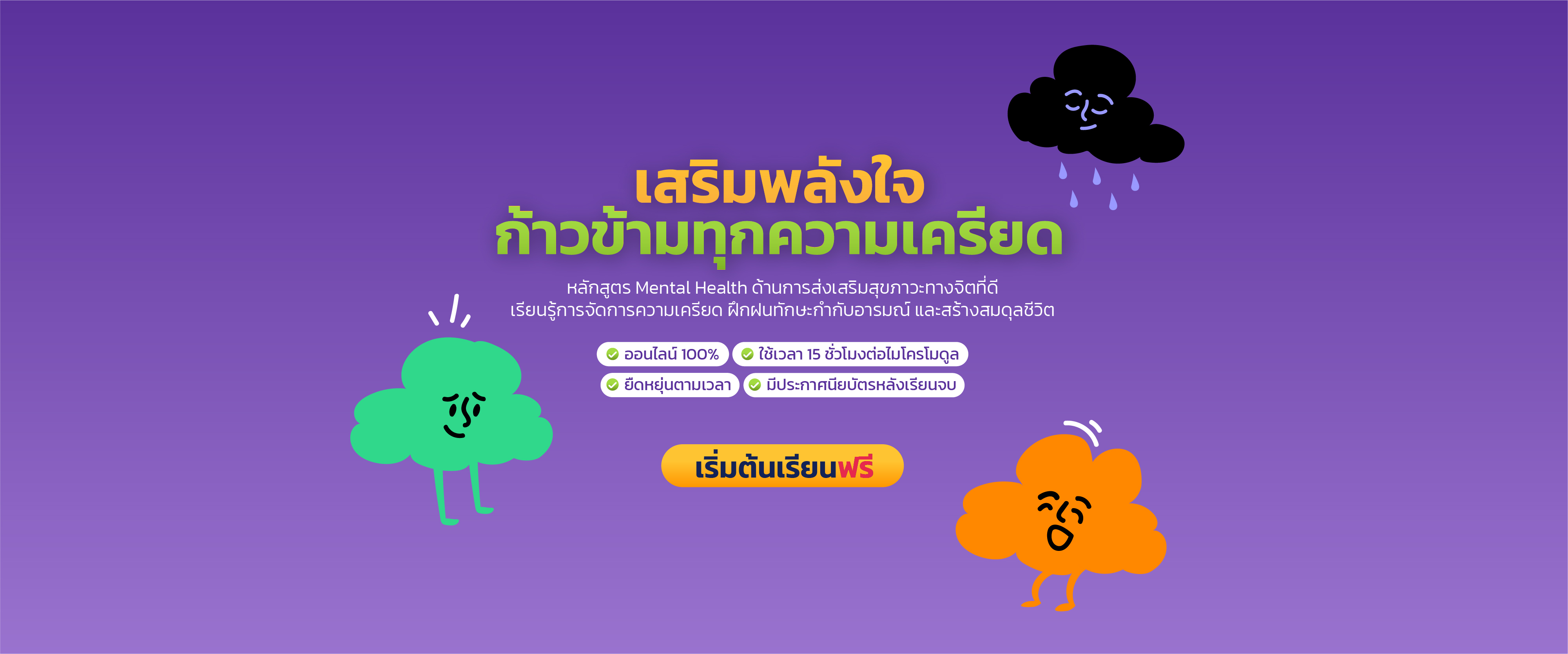 banner_Mental_Health