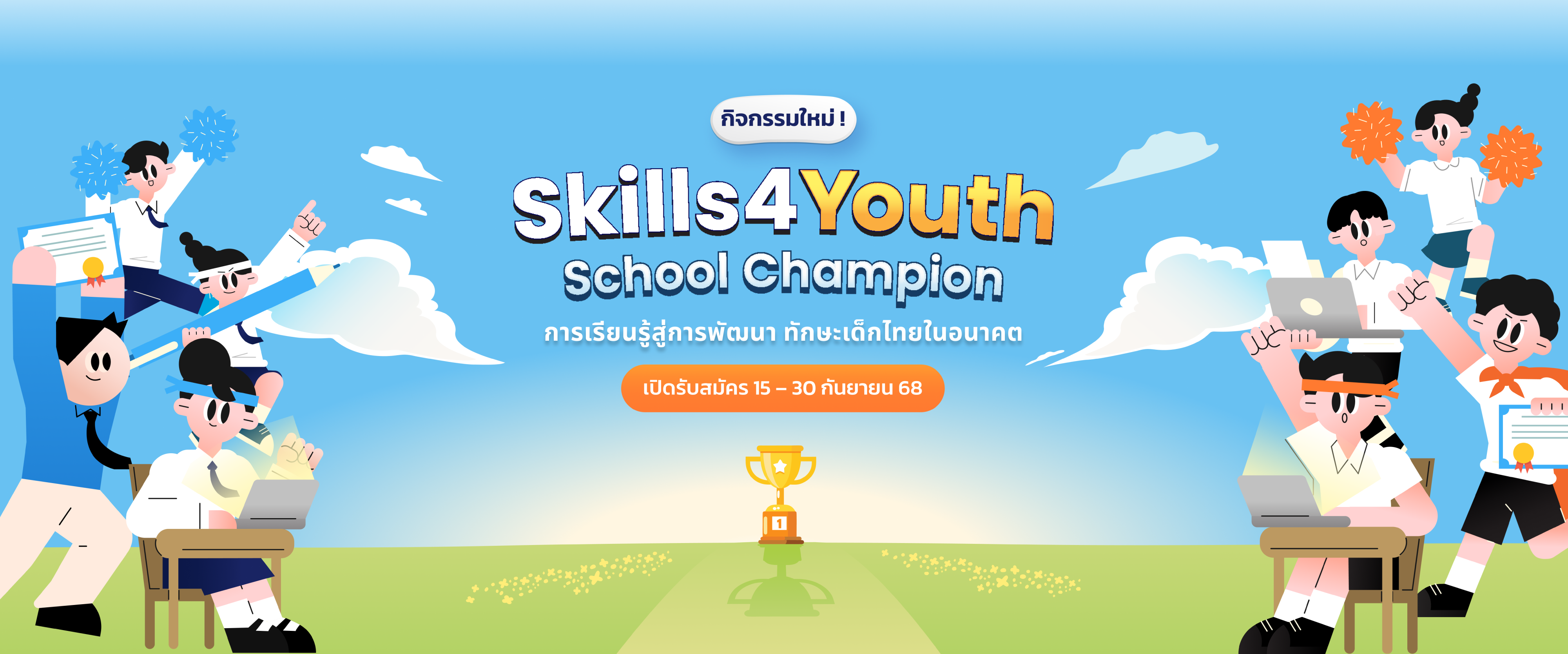 banner_Skills4Youth_Event