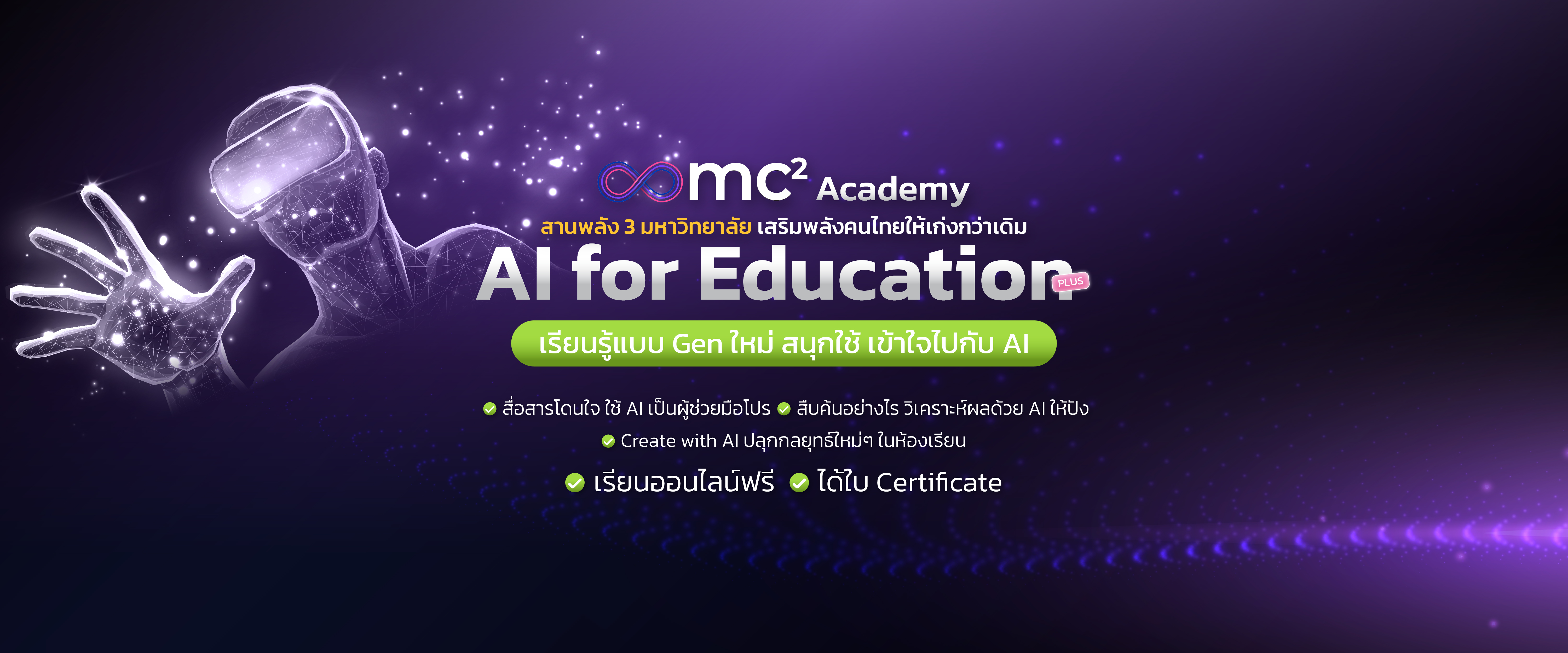 banner_edso_ai_f_edu