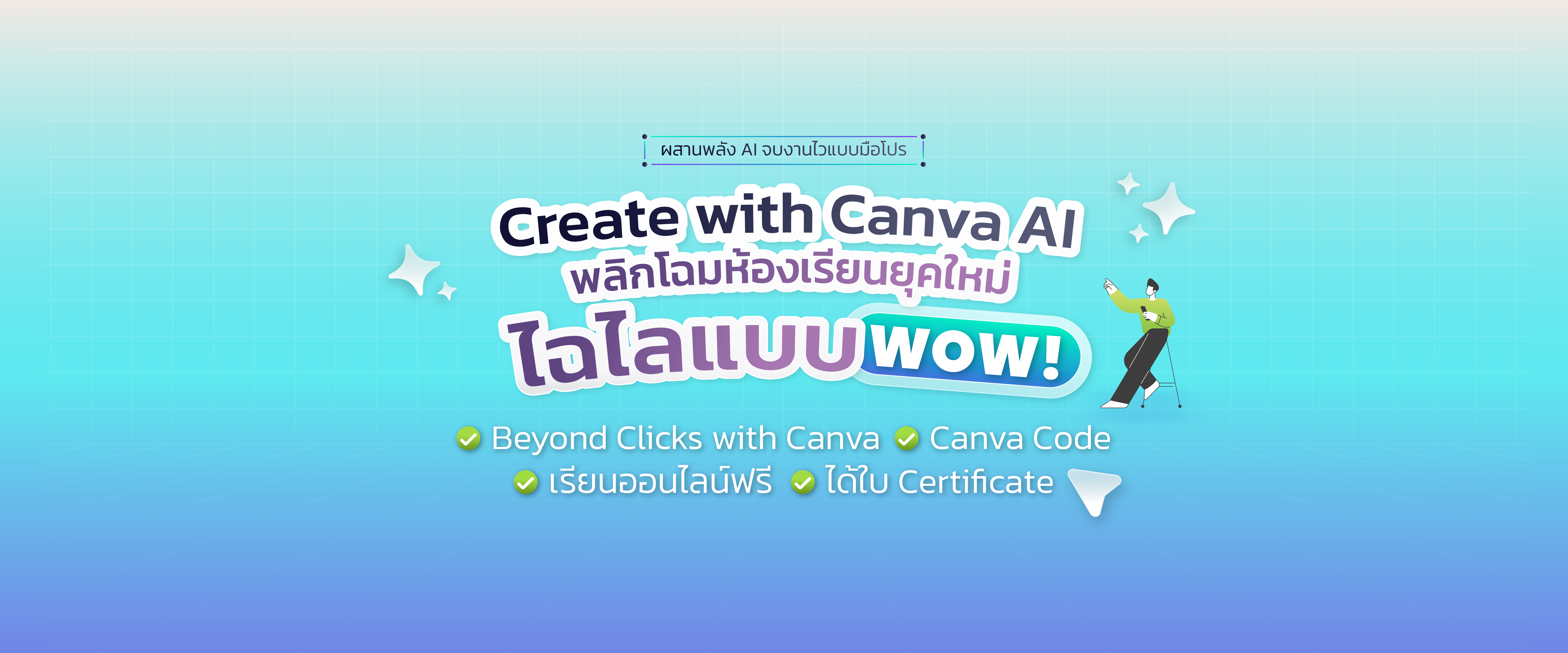 le canva ai
