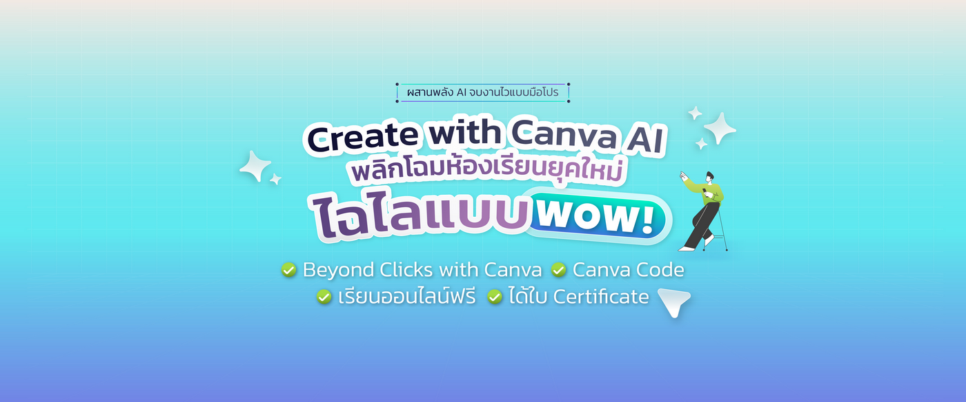 le canva ai