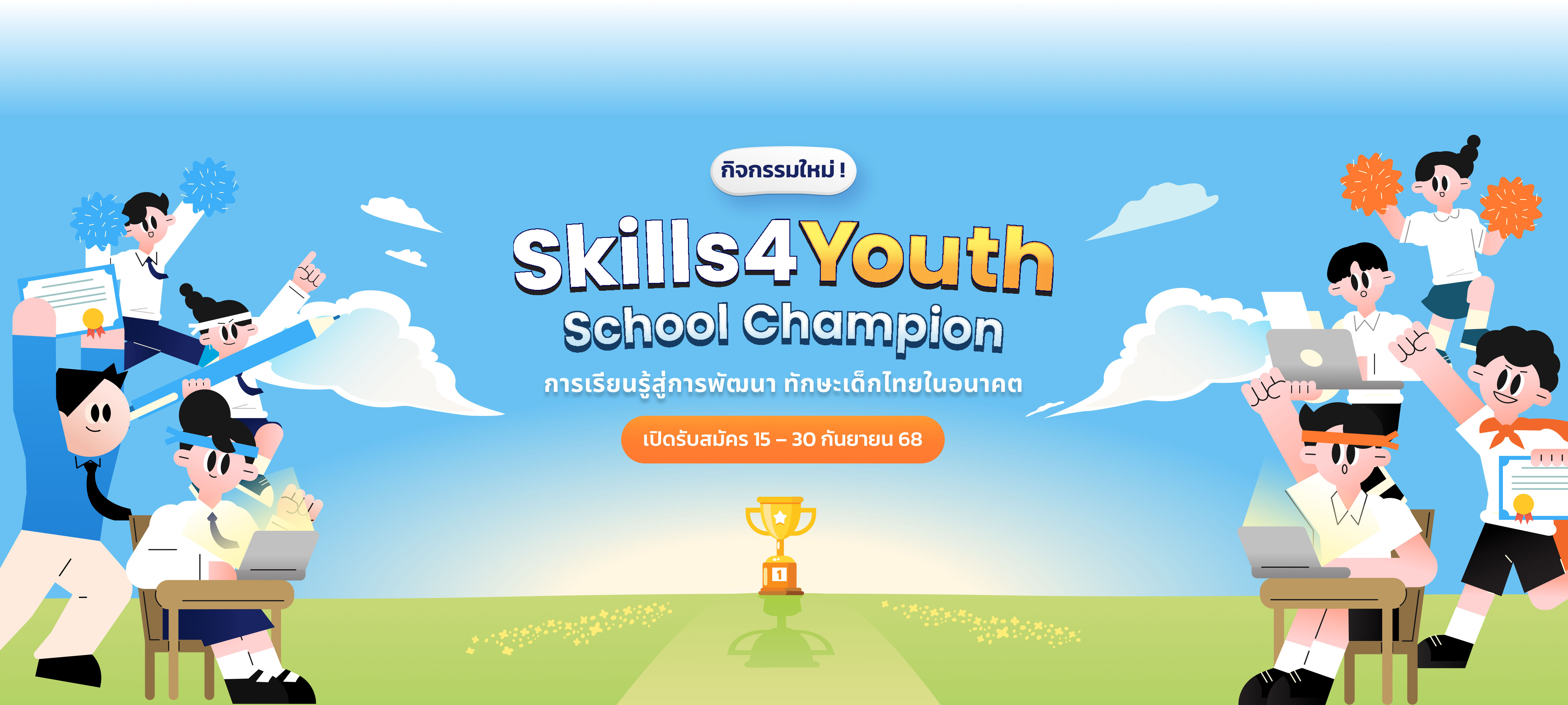 sk4y_school_champion_banner