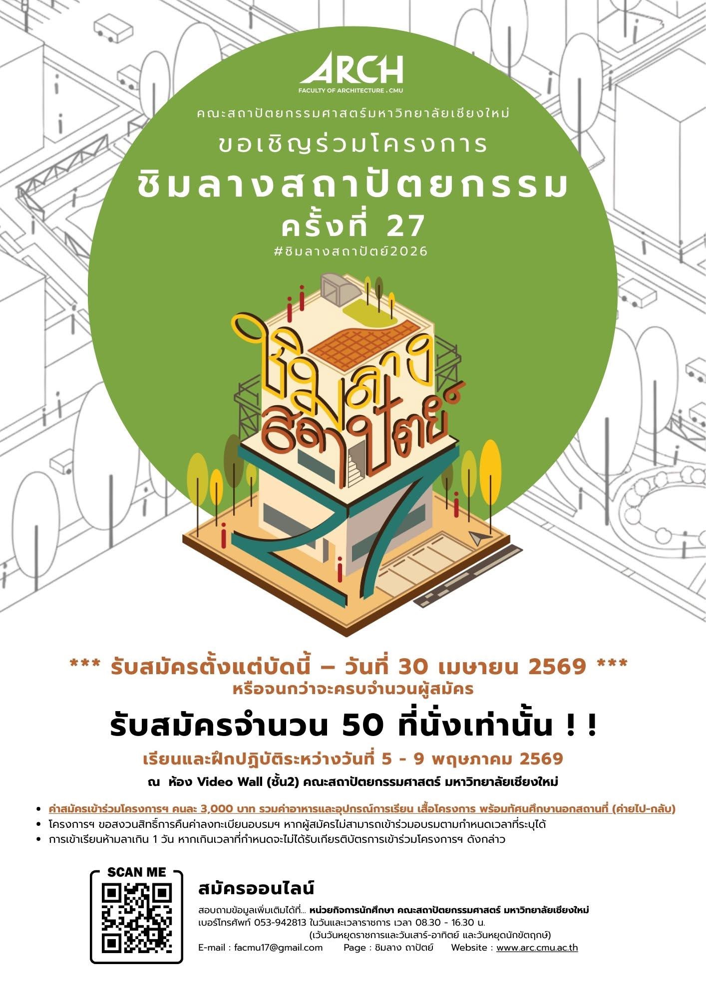 โครงการชิมลางสถาปัตยกรรม