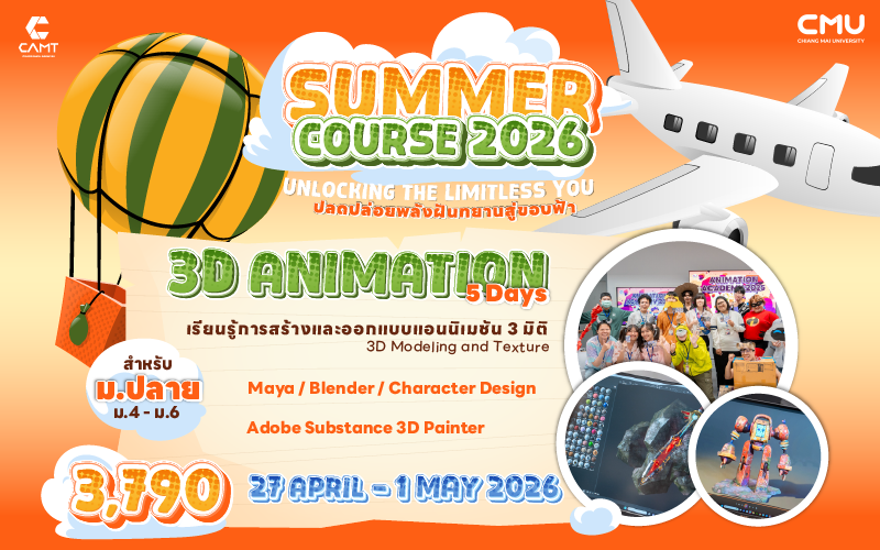 CAMT SUMMER COURSE 2026 | 3D Animation
