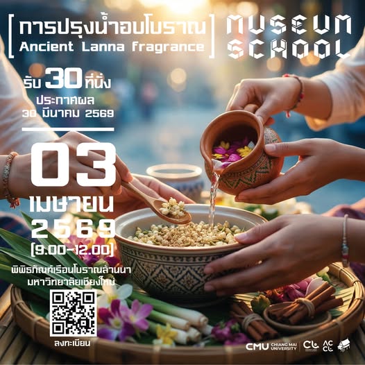 การปรุงน้ำอบโบราณ