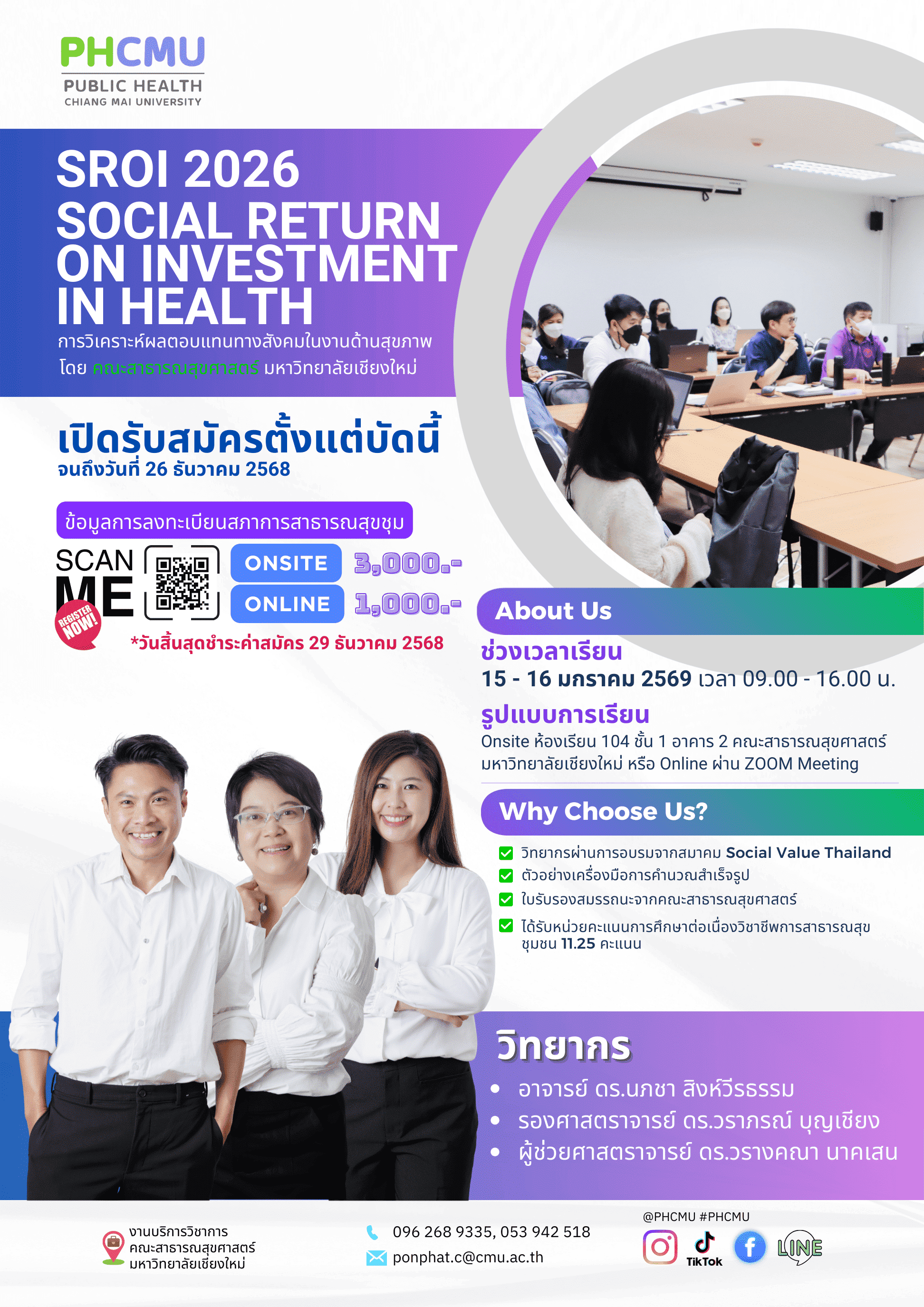 SROI 2026 การวิเคราะห์ผลตอบแทนทางสังคมในงานด้านสุขภาพ