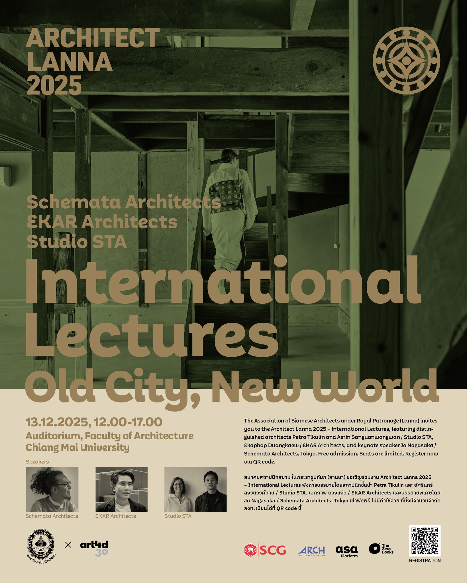 งานบรรยายนานาชาติ International Lectures ภายใต้หัวข้อ ‘Old City, New World’