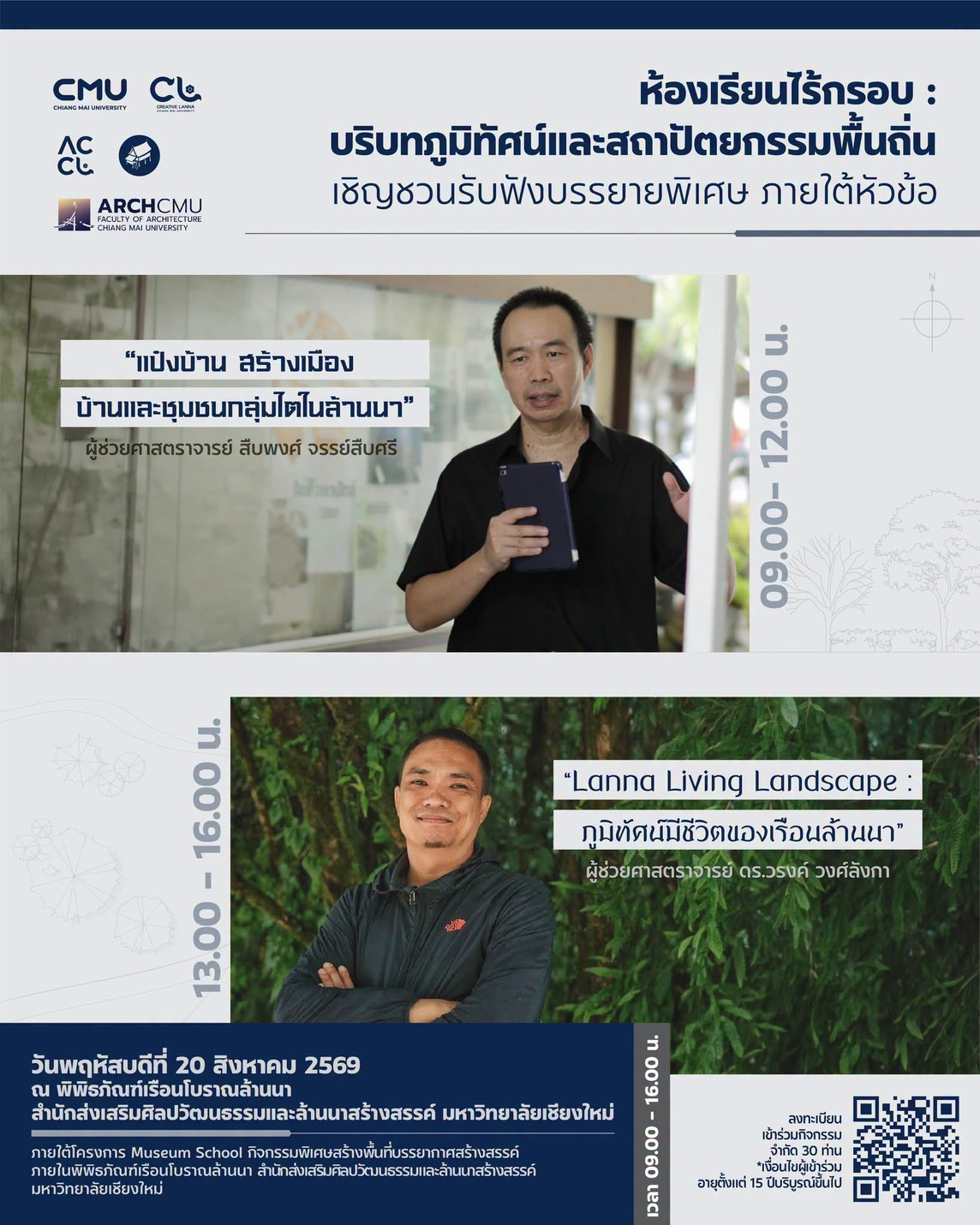 แป๋งบ้าน สร้างเมือง บ้านและชุมชนกลุ่มไตในล้านนา \ แป๋งบ้าน สร้างเมือง บ้านและชุมชนกลุ่มไตในล้านนา \