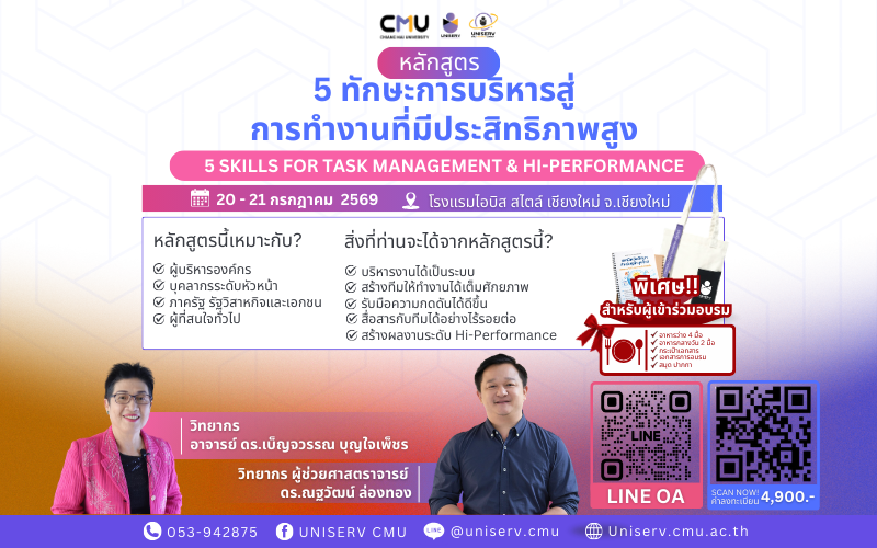5 ทักษะสำคัญในการบริหารจัดการงานอย่างมีประสิทธิภาพ 5 Skills For Effective Task Management