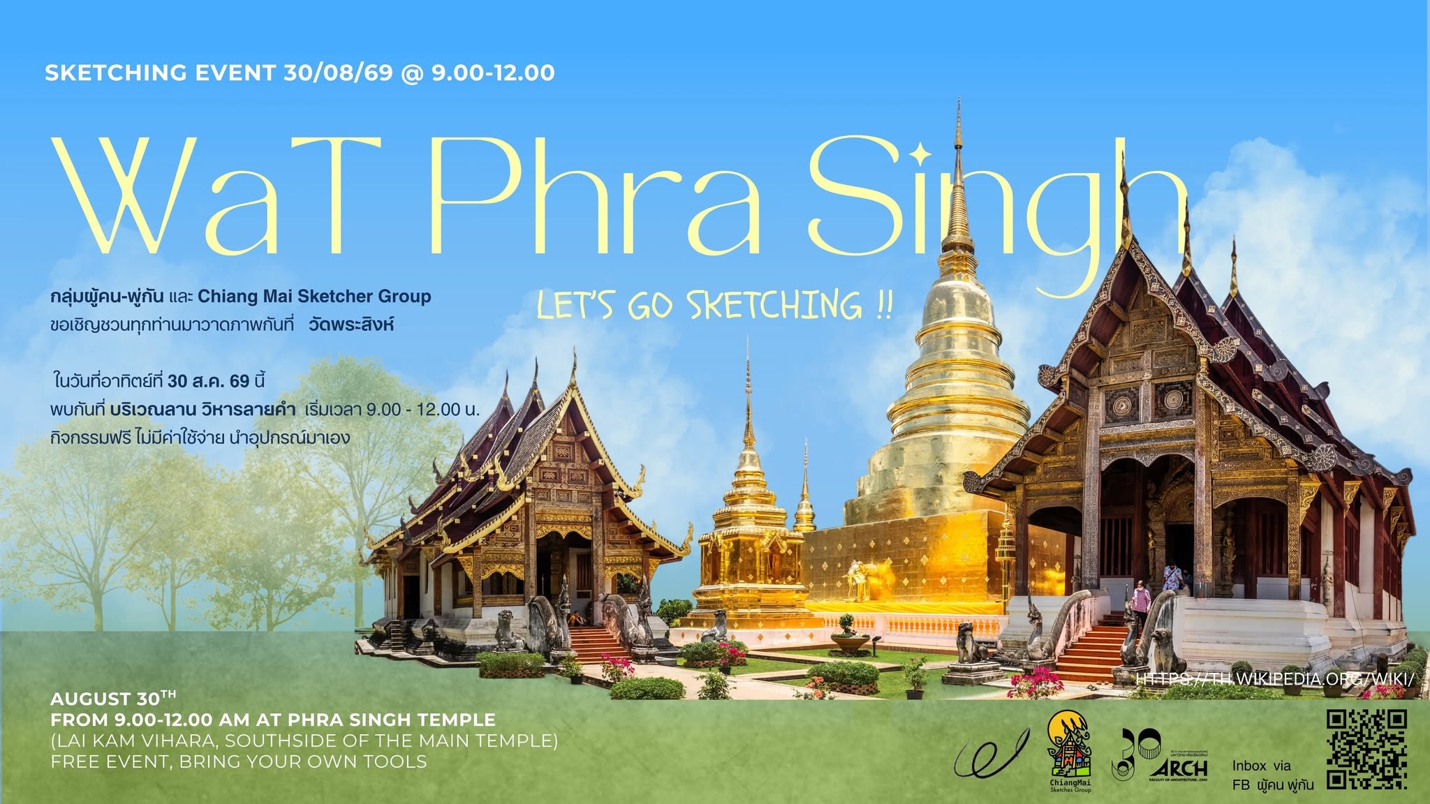 ผู้คน พู่กัน (วัดพระสิงห์ฯ)