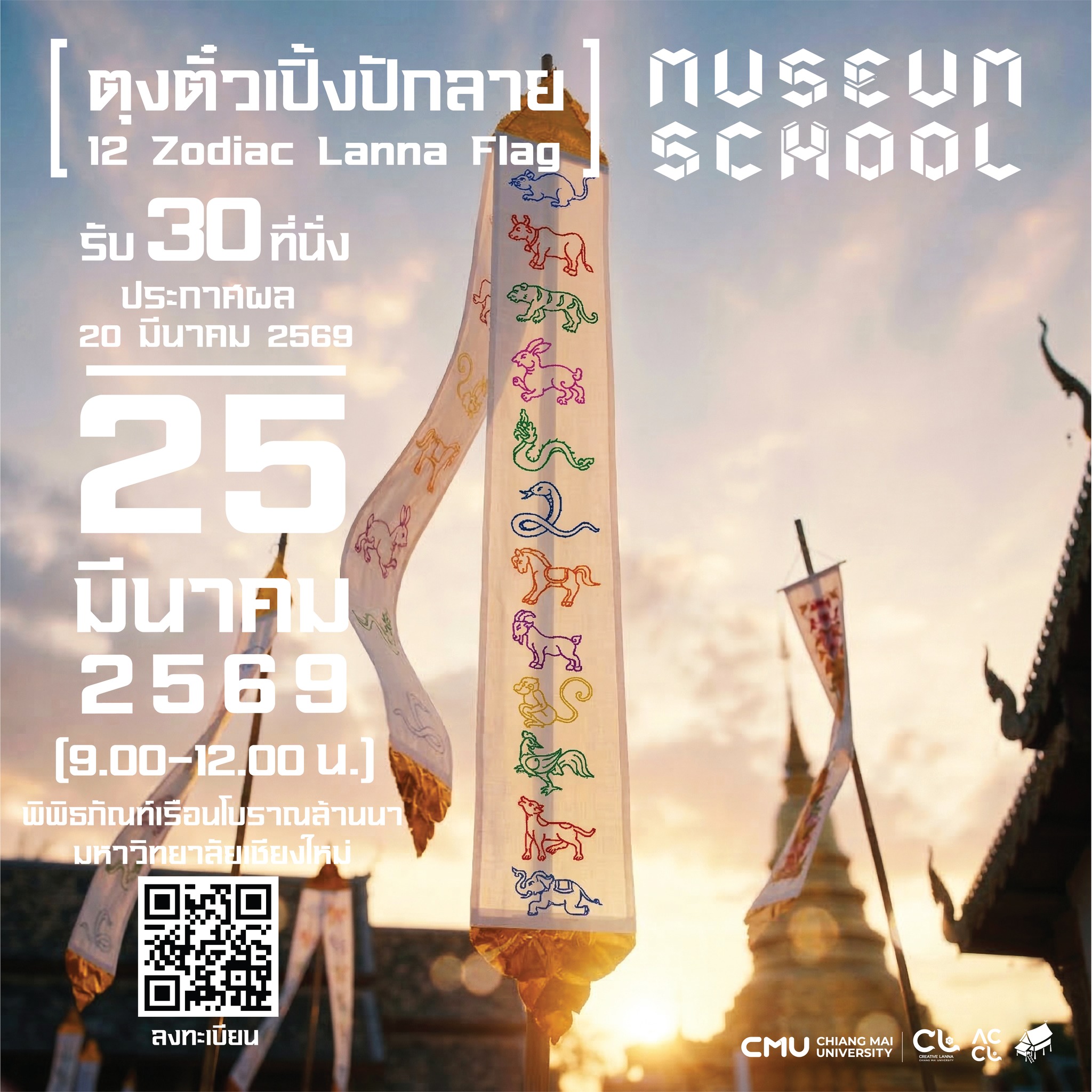 ตุงตั๋วเปิ้งปักลาย