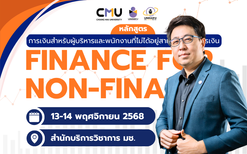 การเงินสำหรับผู้บริหารและพนักงานที่ไม่ได้อยู่สายบัญชีและการเงิน (Finance For Non-Finance)