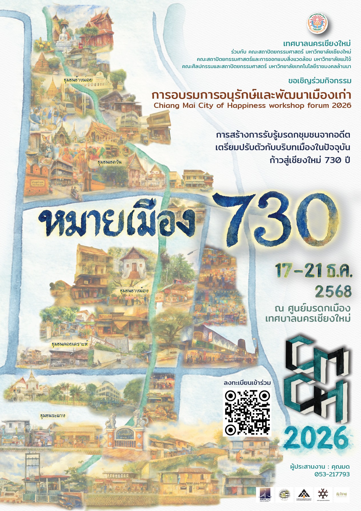 การอบรมการอนุรักษ์และพัฒนาเมืองเก่า  “หมายเมือง 730”  Chiang Mai City of Happiness Workshop Forum 2026