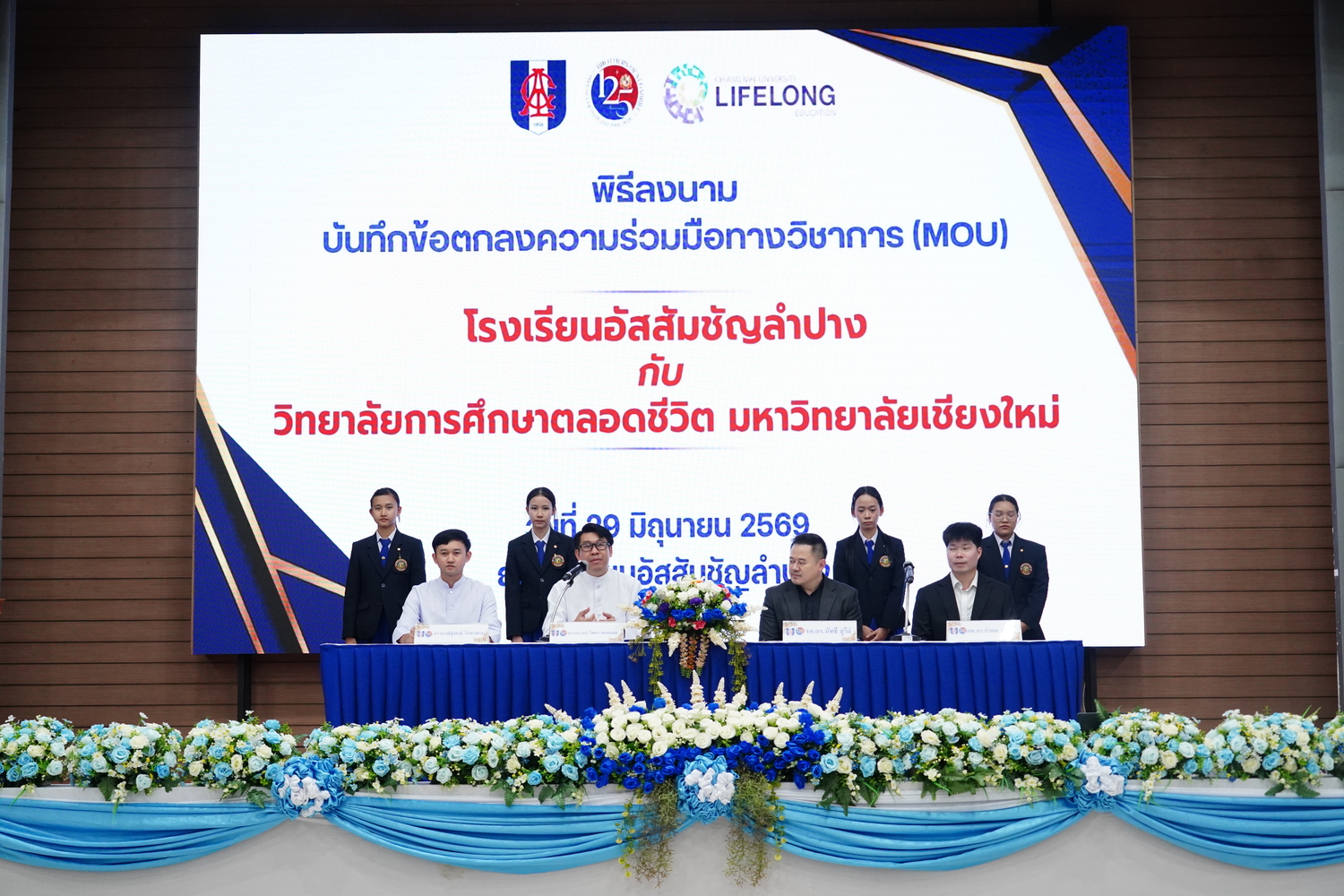 วิทยาลัยการศึกษาตลอดชีวิต มช. ลงนาม MOU กับโรงเรียนอัสสัมชัญลำปาง พัฒนาทักษะดิจิทัลและทักษะแห่งอนาคตของนักเรียน