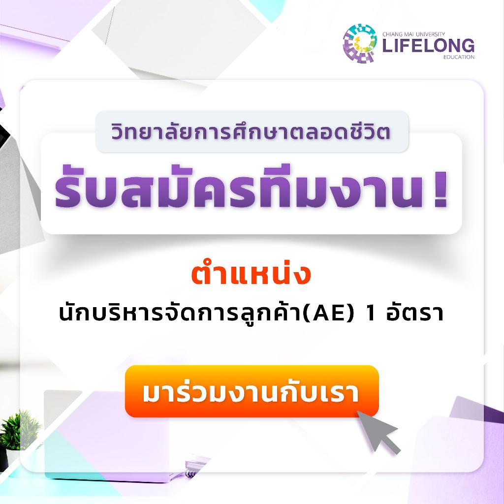 รับสมัครพนักงานมหาวิทยาลัยชั่วคราว (พนักงานส่วนงาน) ตำแหน่งนักจัดการงานทั่วไป