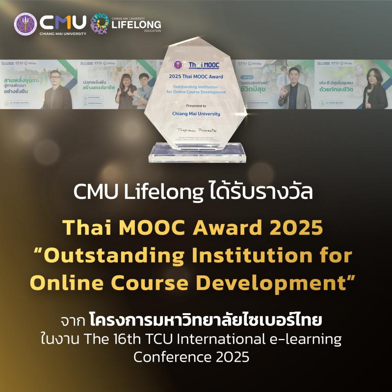 มช. คว้ารางวัล Thai MOOC Award 2025 “Outstanding Institution for Online Course Development”