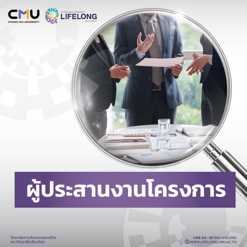 รับสมัครผู้ประสานงานโครงการ เงินเดือน 21,000 บาท วุฒิ ป.ตรี จำนวน 1 อัตรา