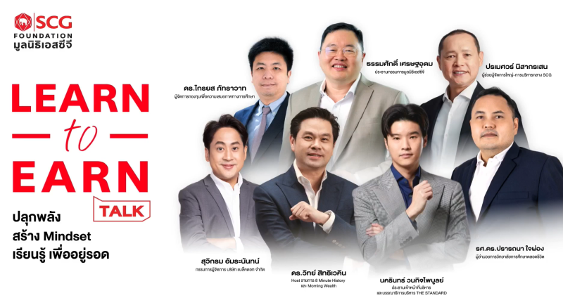 ผู้บริหารวิทยาลัยการศึกษาตลอดชีวิต ร่วมแลกเปลี่ยนความคิดเห็นบนเวที LEARN to EARN TALK ปลุกพลัง สร้างMindset เรียนรู้ เพื่ออยู่รอด 