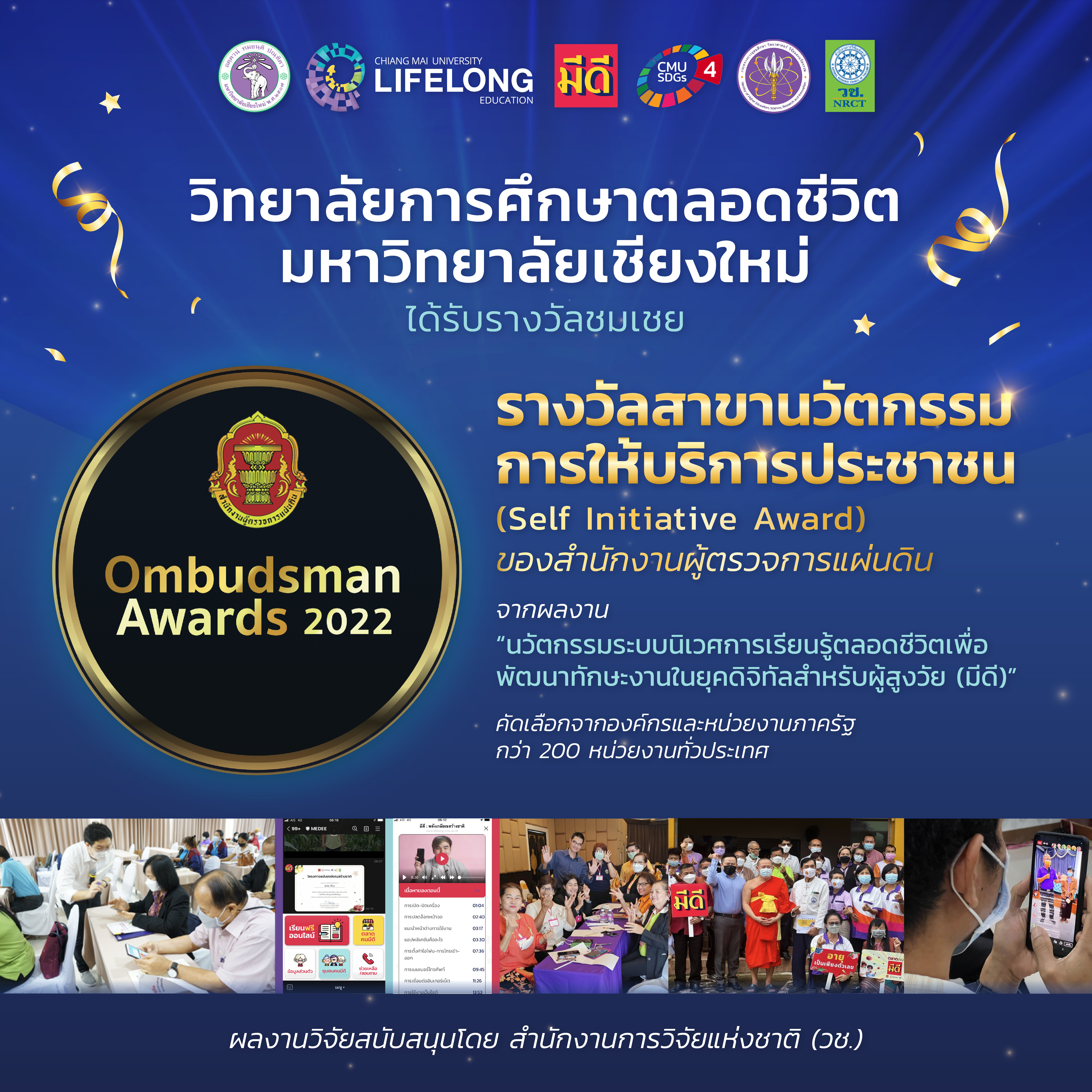 วิทยาลัยการศึกษาตลอดชีวิต คว้ารางวัลชมเชย Ombudsman Awards ประจําปี 2565 “สาขาองค์กรดีเด่นด้านนวัตกรรมการให้บริการประชาชน (Self Initiative Award)”