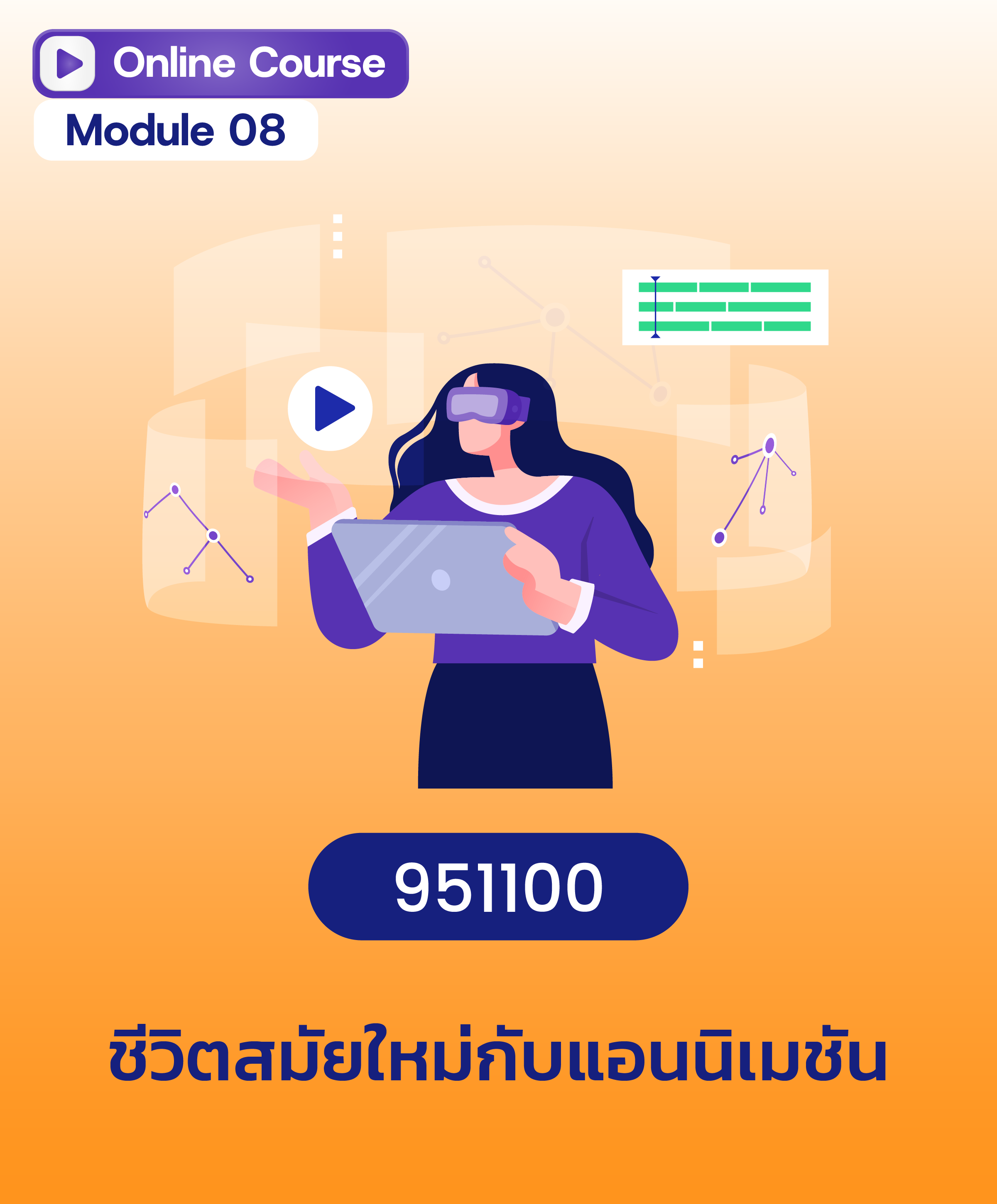 ชีวิตสมัยใหม่กับแอนนิเมชัน (modern life and animation)