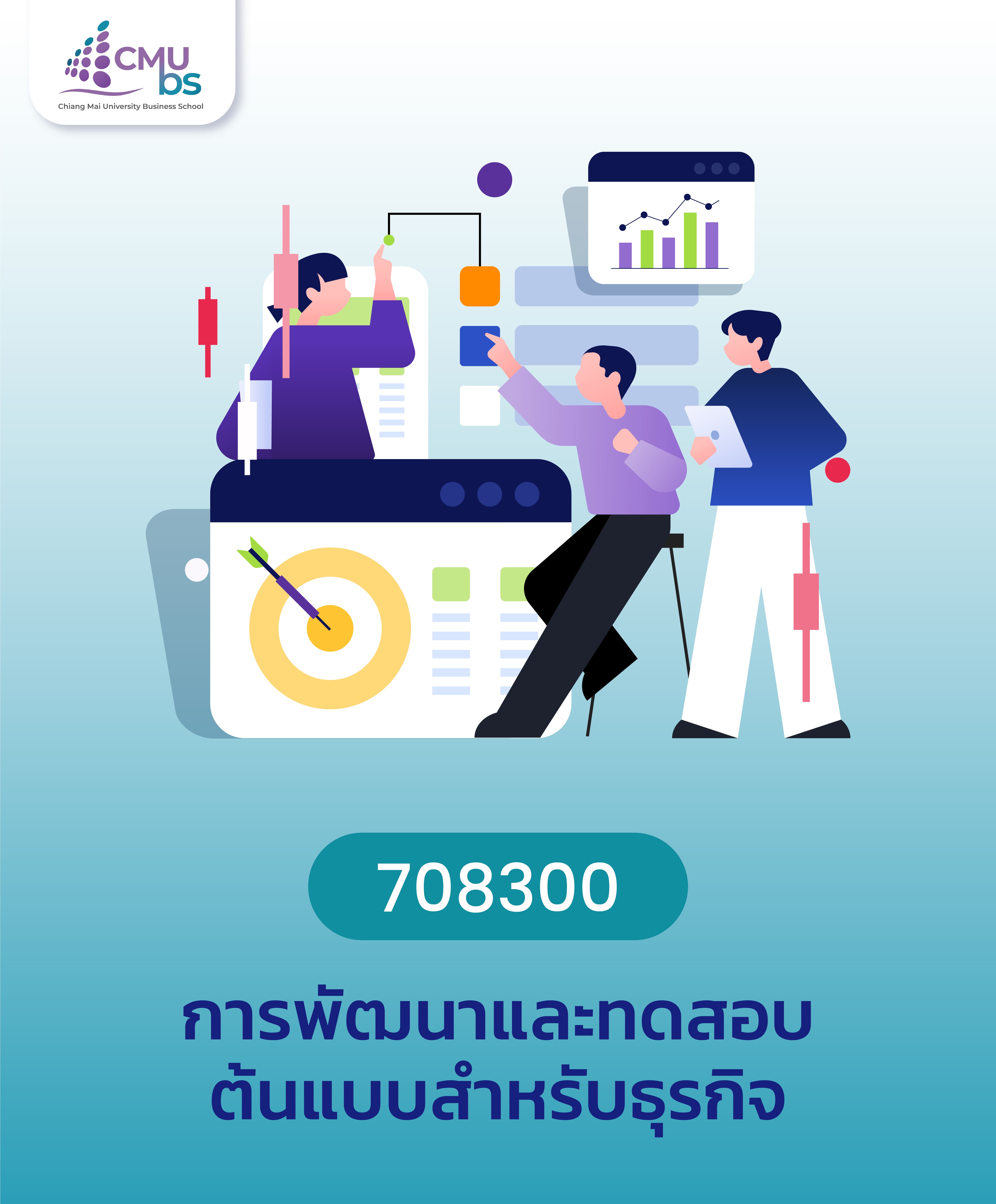 การพัฒนาและทดสอบต้นแบบสำหรับธุรกิจ
