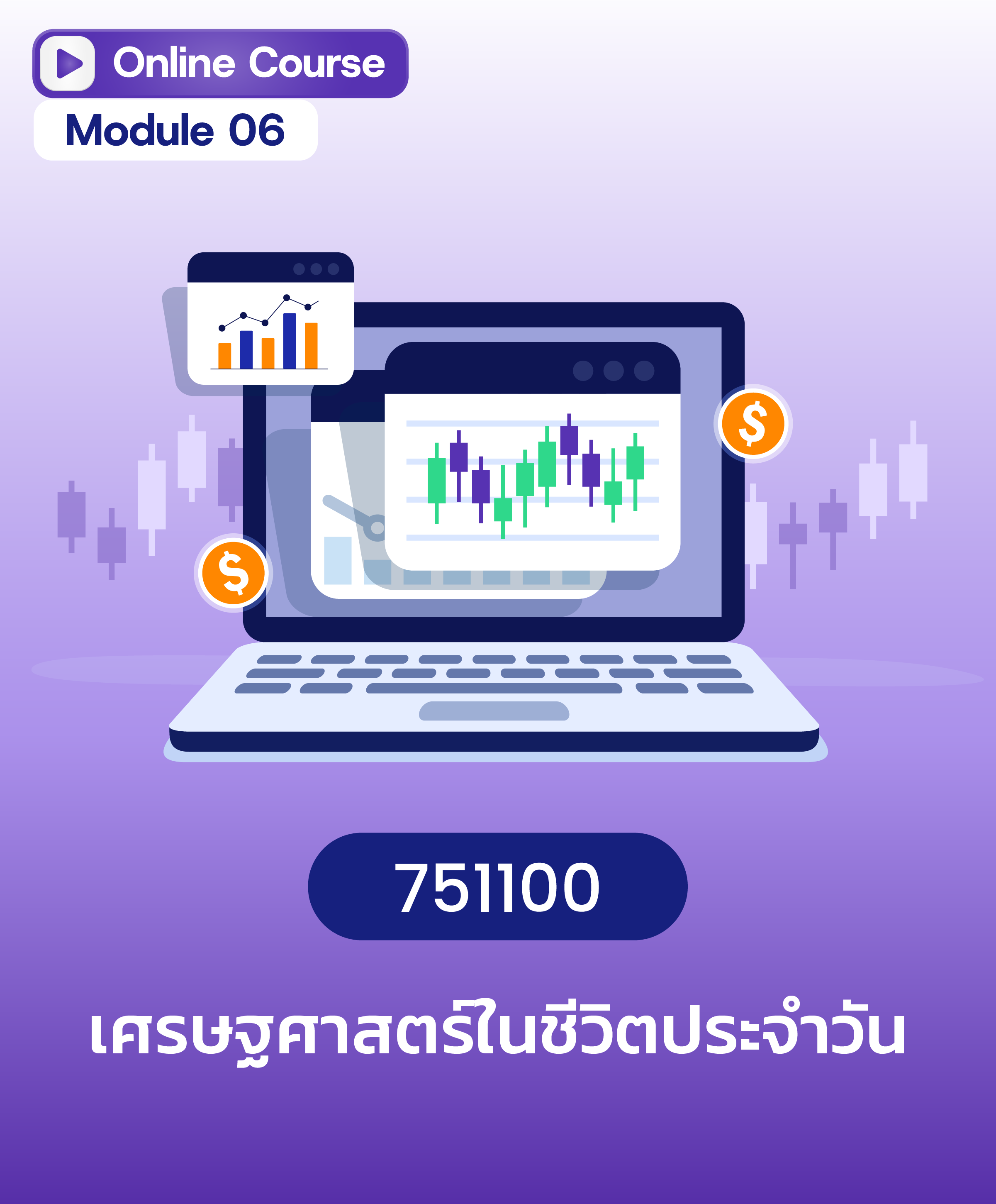เศรษฐศาสตร์ในชีวิตประจำวัน
